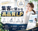 集客・問い合わせに繋がるLPを制作します SNSと連携した動線設計。Shopifyにも設置OK イメージ1