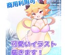 商用利用可！可愛いイラスト描きます SNS･配信サムネイル･グッズ製作などにどうぞ！ イメージ1