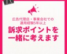 第三者目線であなたのサービスの強みを考えます 代理店での知見も交えて、サービスの強みやコピーを考えます！ イメージ1