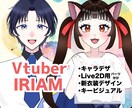 Vtuber、IRIAM、ゲームなど立ち絵描きます あなたのイメージをイラストに！ イメージ1