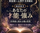 数秘術×心理学であなたの適職・天職を鑑定します あなたの才能が活きる場所を読み解きます イメージ1
