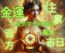 お金に困らない運気を呼び寄せます 金運開花！方位術マスターへの道 イメージ1