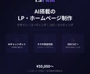AI搭載LP・ホームページを制作しますます AIチャットボット付きで集客力UP＋スマホ対応込み イメージ1