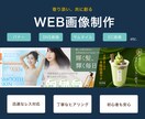 想いが伝わるバナー製作します 信頼性を深めるために、丁寧なヒアリングと即レスを意識します！ イメージ1