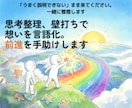 思考整理、壁打ちで想いを言語化。前進を手助けします 「うまく説明できない」まま来てください。一緒に整理します。 イメージ1