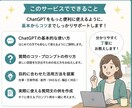 chat GPTの使い方教えます ChatGPT初心者の「分からない」を解決します イメージ2