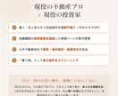 収益物件の購入前診断・セカンドオピニオンします 現役の不動産プロが相場と収支を第三者視点でチェック イメージ2