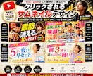 YouTube再生数アップを狙うサムネ作ります プロのデザインで、あなたの動画を"見つかる"に変える イメージ2