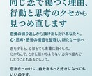恋で傷つく理由、行動と思考の癖から見つめ直します 繰り返しから抜け出したい‥思考・感情を整理し新たな一歩を イメージ1