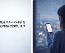 既読スルー　彼がどう思っているか心理的に整理します 「曖昧な態度に振り回されているあなたへ」 イメージ1