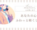 優しく寄り添い、あなたの心をふわっと軽くします 【声に出すだけで、心は整います】 イメージ1