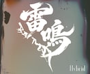 修正何回でも！任せてください！デザインします カッコいいデザインのジャケットやロゴを作ります！ イメージ4