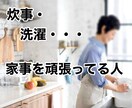 頑張っている貴方の毎日❤️応援させて頂きます 自慢話は言いにくい…でも認めて欲しい、そんな貴方にお勧めです イメージ3