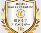 シミュレーション付！センス不要の垢抜け分析します 話題の顔タイプ診断®︎であなたの魅力を徹底解説 イメージ1