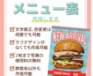 幅広いジャンル対応!!メニュー表を作成ます 飲食はもちろん、アパレル、同人イベントのお品書きも対応 イメージ1