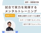 はじめての方専用｜安心してお試し相談できます 【教育心理学×スポーツ心理学】で試合で勝てるメンタルへ イメージ1