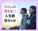 人間観、世界観、人生のテーマ…心で響き合います 哲学/文学/経済/社会/人生観/死生観/戦争と平和☘️ イメージ1