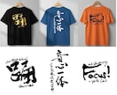 個人利用｜チームの絆を深める筆文字を書きます 想いを文字に込め、形にするお手伝いをさせていただきます イメージ2