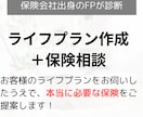 ライフプランを作成して最適な保険を提案します 営業に言われるがままではなく、本当に必要な保険を選びましょう イメージ1