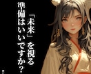 現在の仕事運と最良の未来について霊視鑑定いたします 現役祈祷師が今後の仕事人生が上手くいく為の秘訣をお伝えします イメージ2