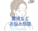 離婚カウンセラー（資格あり）がお悩み相談にのります モラハラ、DV、不倫、浮気、夫婦問題等，単なる愚痴でも！ イメージ1