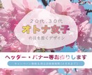 おしゃれな大人女子の目を惹く画像お作りします 起業女子歓迎！思わず「可愛い！」と言いたくなる女子ウケ画像 イメージ1