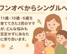 シングルママがあなたの悩みを全部受け止めます 夜中にひとりで抱え込まないで。3児ママが貴方の味方になります イメージ1