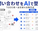 返信・確認漏れを減らす問い合わせ整理AIを作ります メール・問い合わせをAIでTODOと返信案に整理 イメージ1