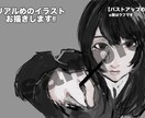 リアルめのイラストお描きします 特別価格となっております（2名様まで） イメージ1