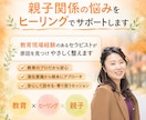 親子関係の悩みをヒーリングでサポートします 教育現場経験のあるセラピストが原因を見つけやさしく整えます イメージ1