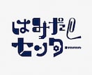 シンプル〜ポップまで！タイトルロゴ作ります 同人活動・イベント・販促キャンペーンで活躍する目を引くロゴ イメージ9
