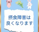 摂食障害にお悩みの本人、家族のご相談お受けします 摂食障害は正しい知識を得て環境を整えることで良くなります。 イメージ1