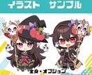 商用利用無料！可愛いミニキャライラスト制作します 配信用・グッズ用にもOK！かわいいミニキャラ制作します！ イメージ5