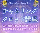 チャネリング・タロット講座┃鑑定方法を伝授します 占い超初心者＆霊感の無い方でも鑑定が行えるようサポートします イメージ1