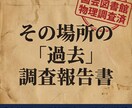 国会図書館の古地図と登記で土地の過去を調査します 古地図×登記情報で、土地の「前科」と真実を掘り起こします イメージ1