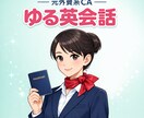 元外資系CAとゆるく英会話します 英語を勉強する場所ではなく気軽に英語を話せる会話の場 イメージ1
