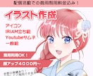 アイコン・IRIAM立ち絵・１枚絵描きます あなたのイメージを形にします。 イメージ1