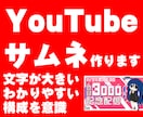 YouTube動画用のサムネイルを作ります 【サイズ構成を意識し、よりクリックしやすいサムネに】 イメージ1