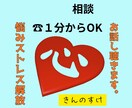 60代男資格有・心のストレス悩み苦しみお聴きします 人間関係・スポーツメンタル・人生相談等の悩みを解放しましょう イメージ1