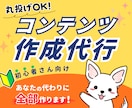 即販売できるコンテンツをあなたに代わって作成します あなたは販売するだけ！ネタ選びも構成も商品作成まるっとお任せ イメージ1