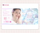 3名限定♥女性ターゲットに響くバナー作ります ママ・主婦向け × 美容・コスメ系に特化 イメージ6