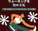 ウォーキングのパーソナルアドバイスをします ☆運動習慣ゼロから運動を始めたい初心者向けのサポートです☆ イメージ1