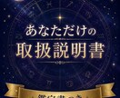 あなたが生まれ持った資質や運命の傾向を読み解きます 【先着10名様限定特別価格☆】ホロスコープ～鑑定書つき～ イメージ1