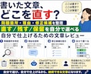文章添削の修正案｜直す箇所を自分で選べます 書いた文章を見てほしい。でも、直す・残すは自分で決めたい方へ イメージ1