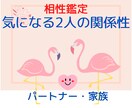 あなたと気になるお相手の相性を占います 鑑定結果をもとにお二人のこれからを応援します イメージ2