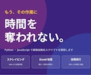Python/JSで業務自動化スクリプト作成します 毎日の繰り返し作業、コードに任せませんか? イメージ1