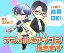 デフォルメキャラでアイコン描きます 人〜動物まで幅広く！合計金額+10%で商用利用ok! イメージ1