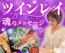 魂の繋がり・ニュージーランドの高波動カードで視ます ツインレイの絆へ❤️愛と気づきのスピリチュアルメッセージ イメージ1