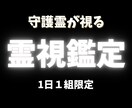 守護霊霊視｜人生が止まった理由と次の一手を視ます 恋・仕事・縁・選択の分岐点で守護霊の声を翻訳します イメージ1