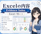 GCP委託先管理の計画・証拠台帳を提供します 初めての委託先管理をWordとExcelで形に イメージ6